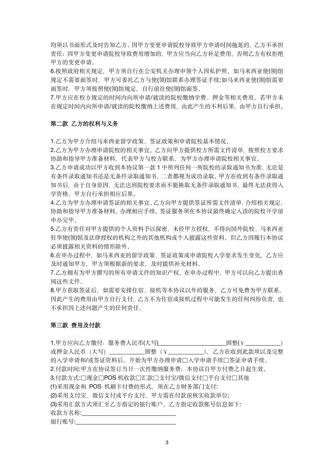 马来西亚留学服务协议书 第 3 页