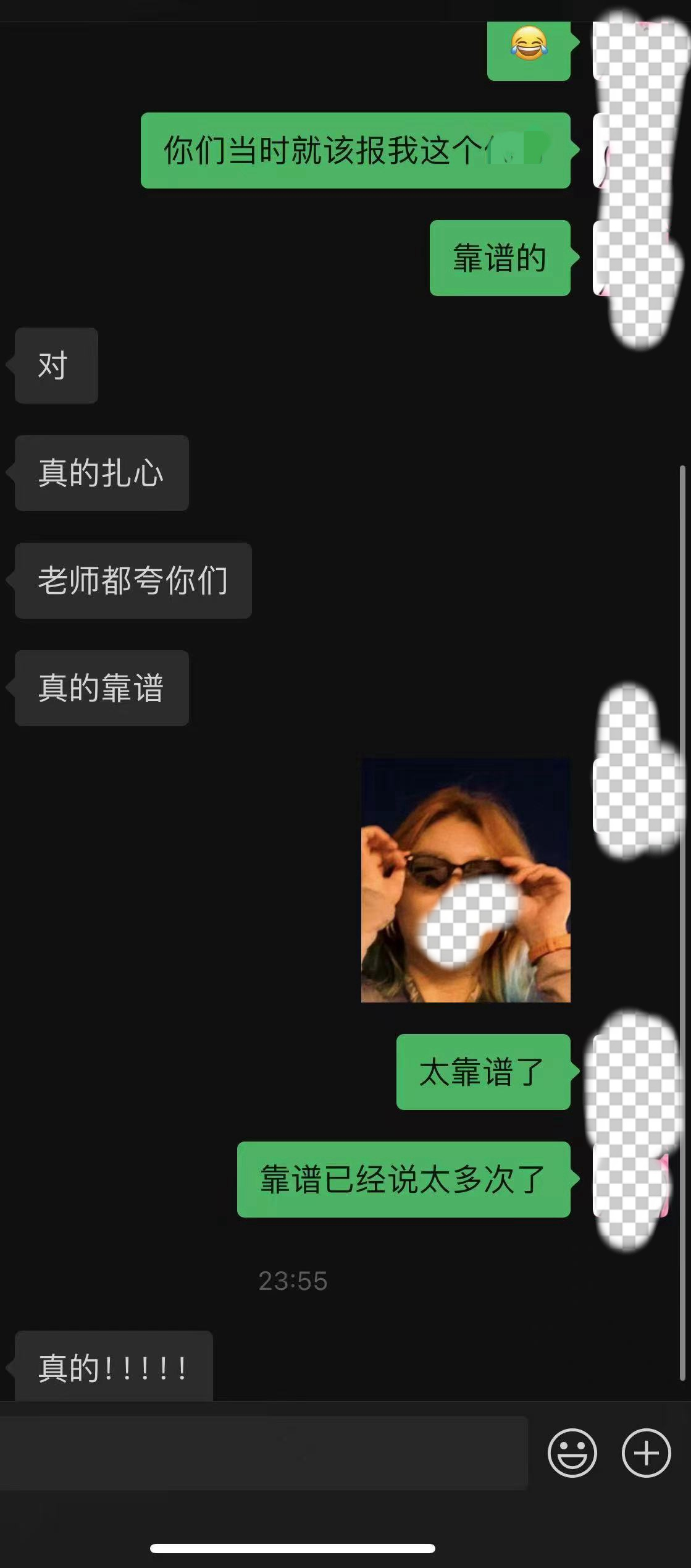 同一段对话的连续截图