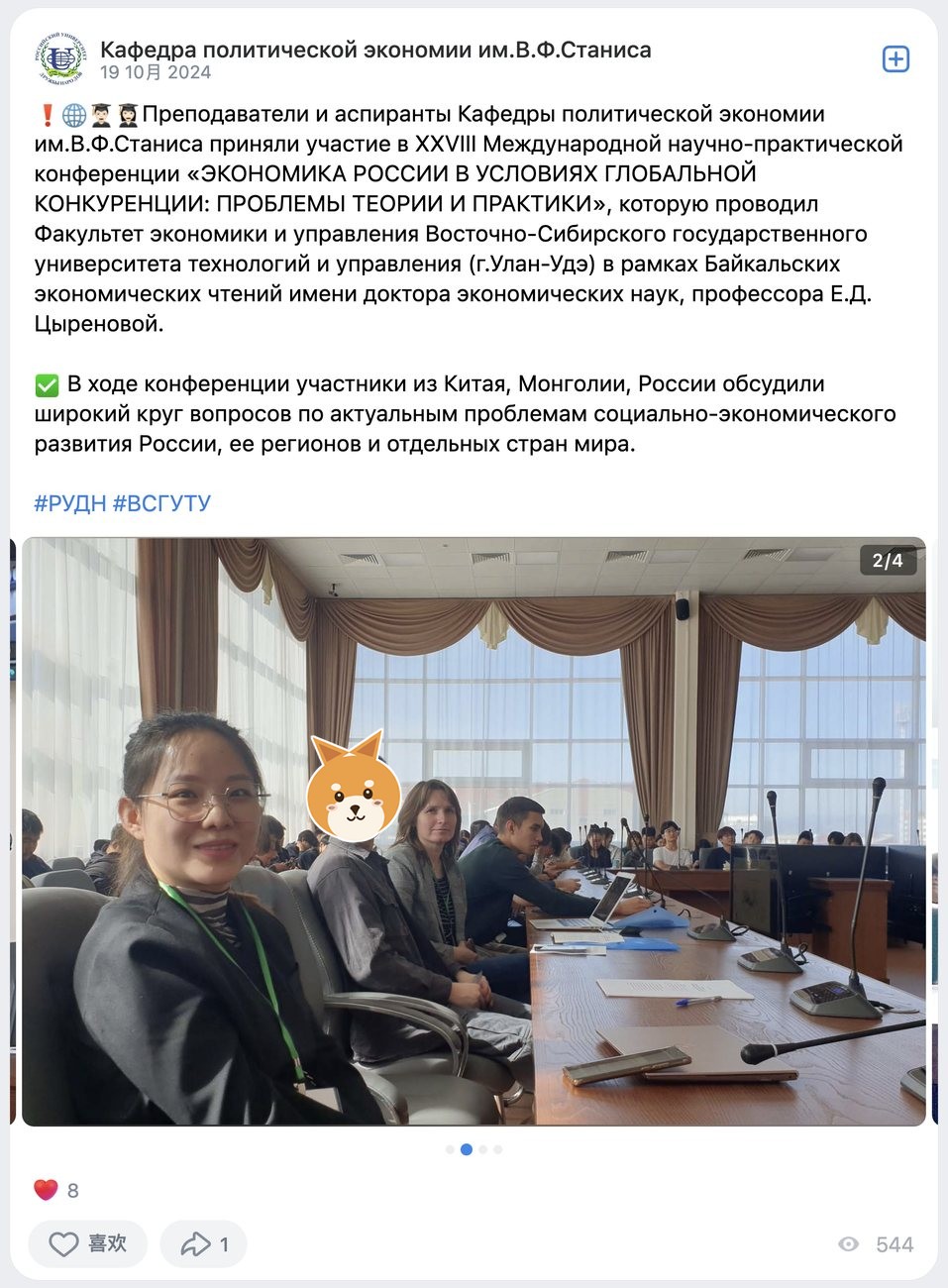 被博士母校 RUDN 政治经济系官方账号刊登