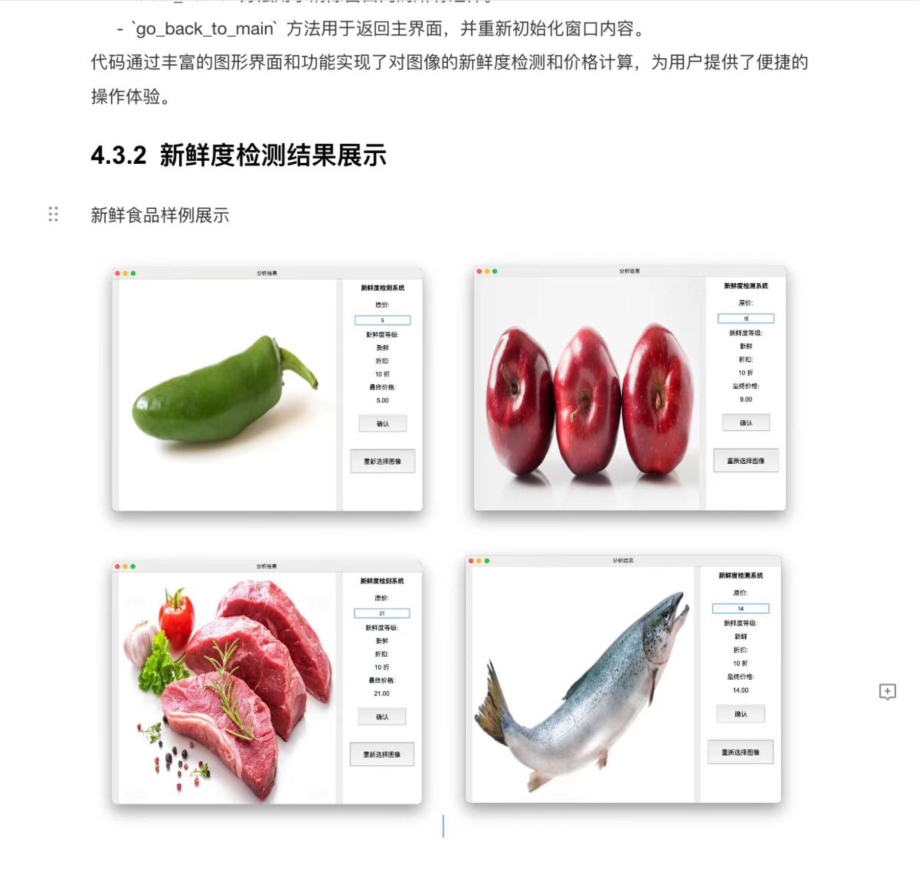 生鲜新鲜度检测与定价界面草稿